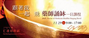 跟著仁波切一起飛