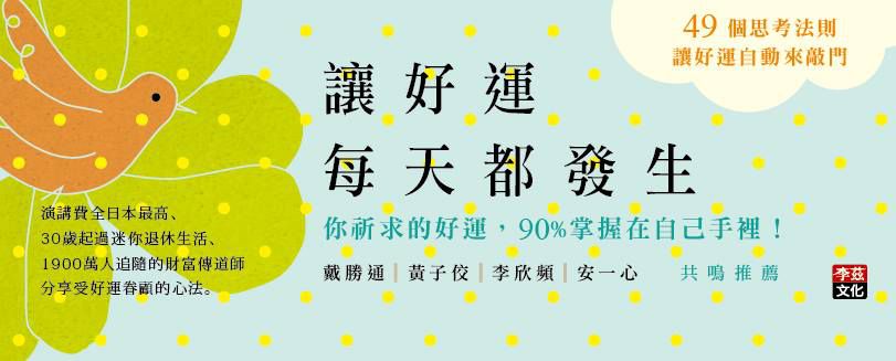 讓好運每天都發生