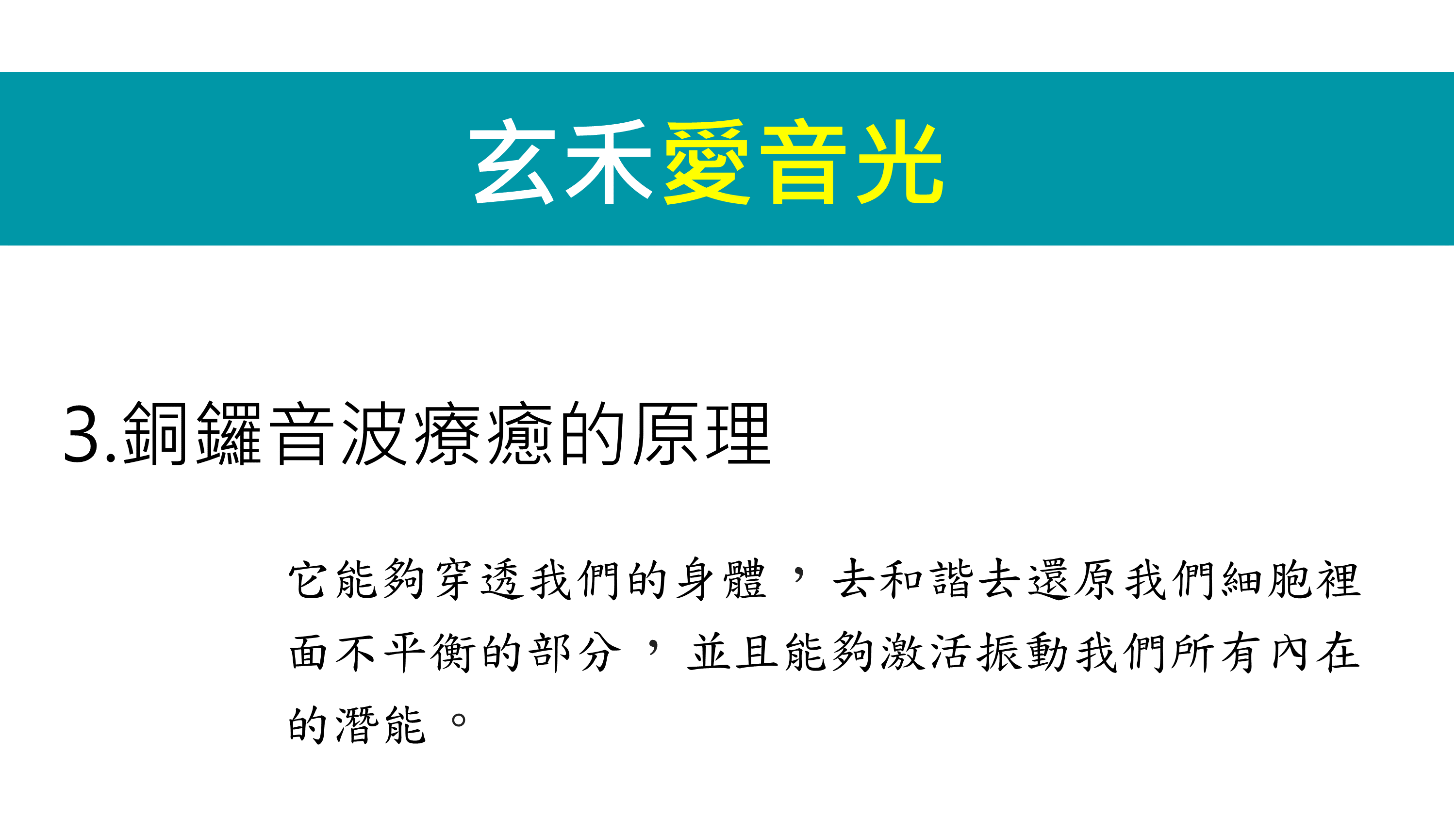 銅鑼音波療癒的原理