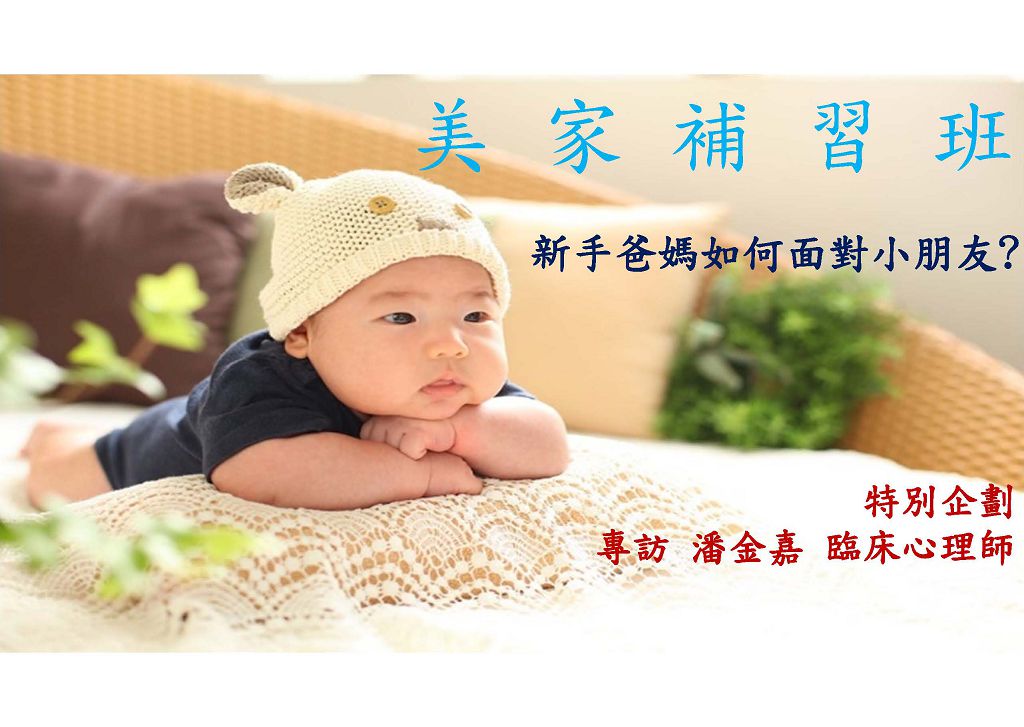 【美家補習班 】出生前六個月，小BABY作息不正常，這時新手爸媽要如何面對的教養挑戰