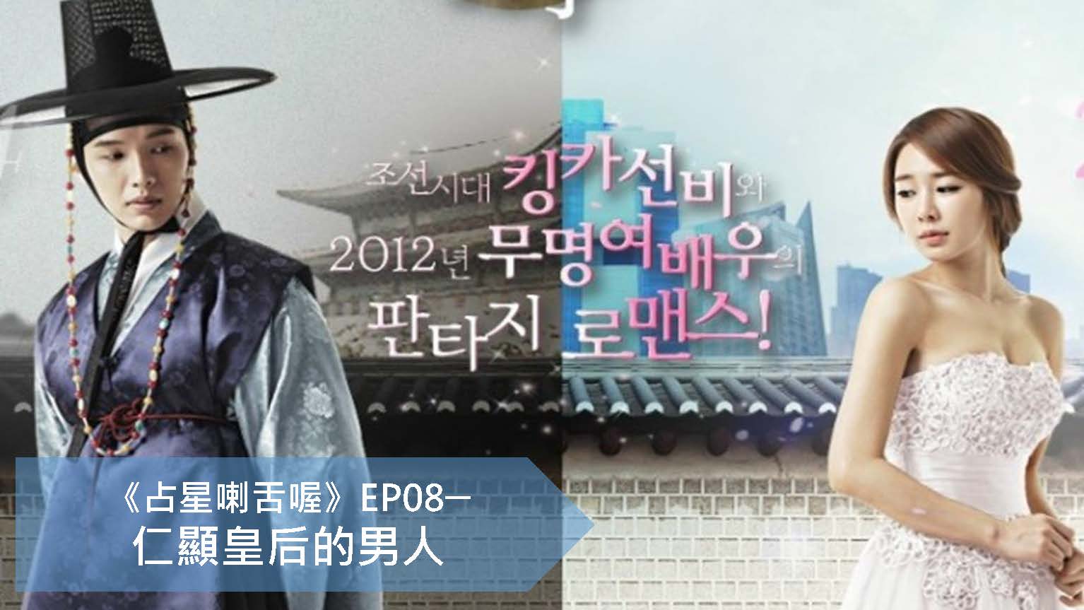占星喇舌喔-仁顯皇后的男人