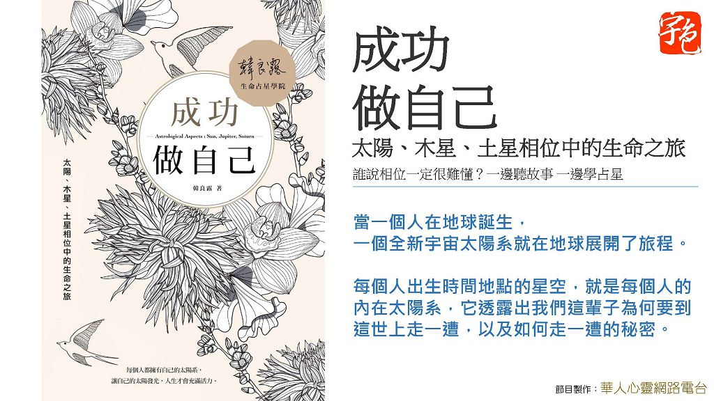 宇色心養生 186 誰說相位一定很難懂？