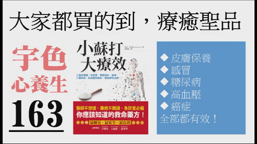 宇色心養生 163 小蘇打，居家必備高CP 值的療癒聖品