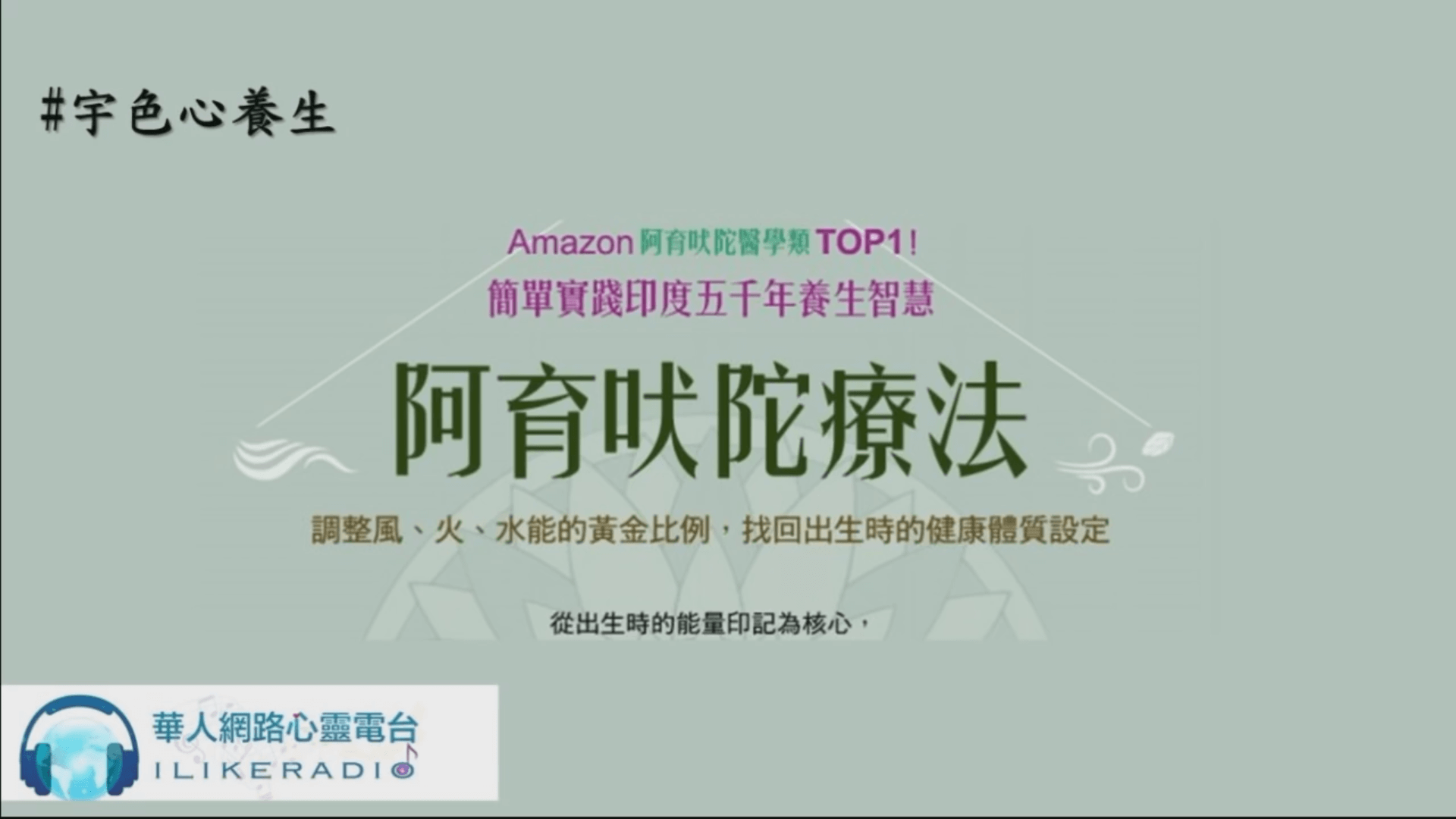 宇色心養生 169 實踐印度五千年養生智慧