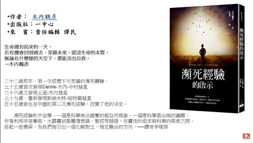 【宇色心養生】171 死後竟然能夠穿梭過去與未來