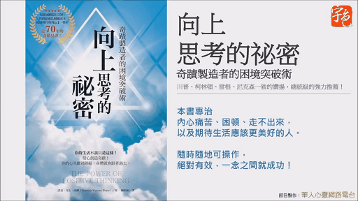 宇色心養生 185 向上思考的秘密