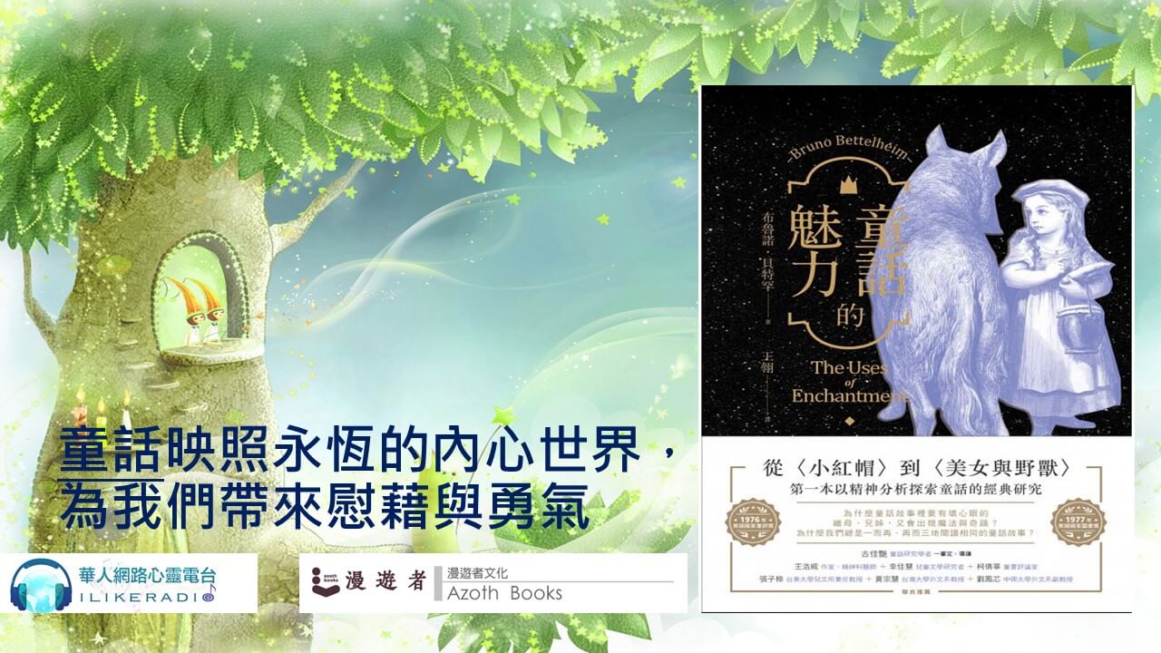 心悅幸福樂 151  童話魅力