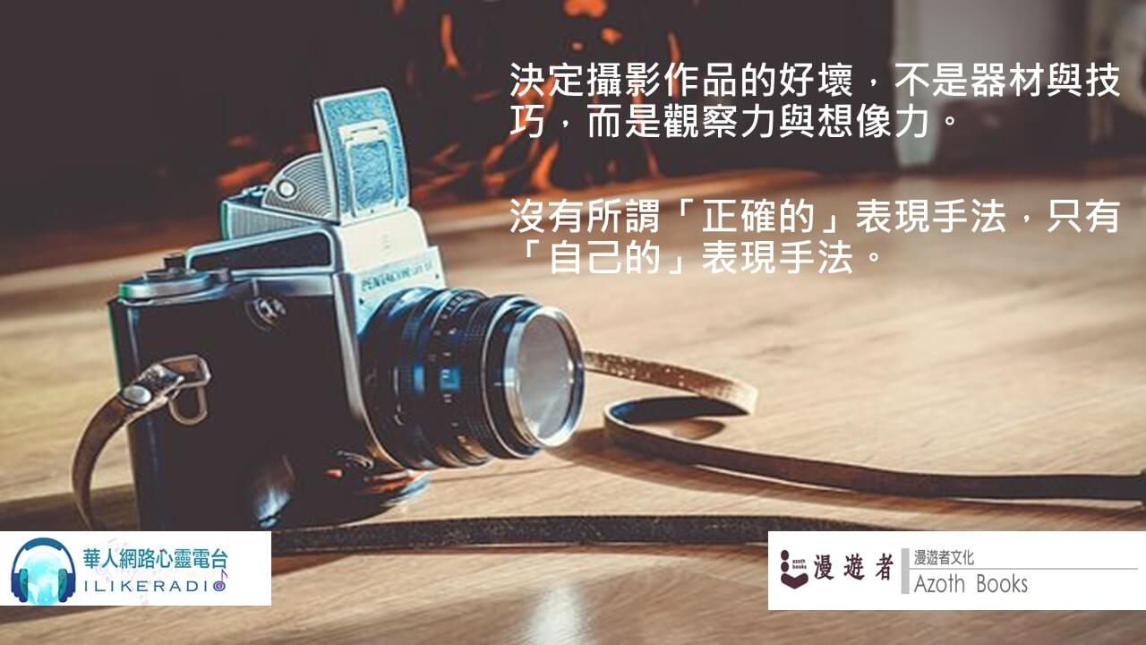 心悅幸福樂 159 攝影師的四大修練：打破規則的觀察、想像、表現、視覺設計，拍出大師級作品