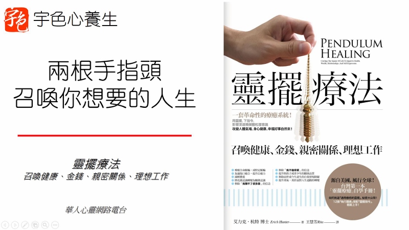 宇色心養生 206 兩根手指頭召喚你想要的人生