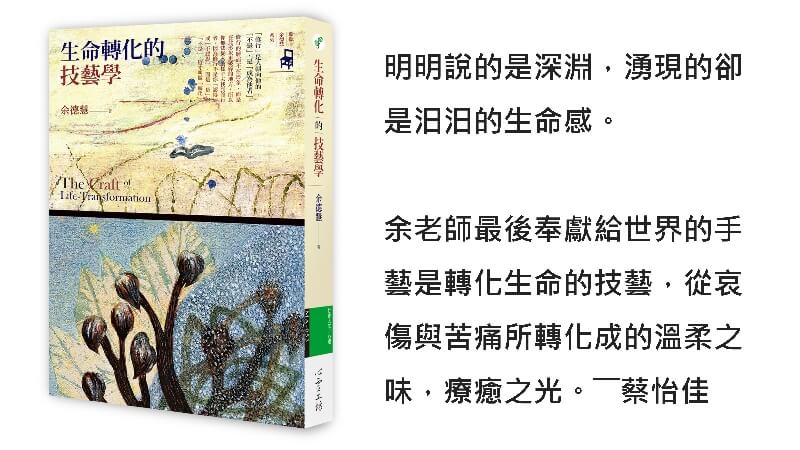 宇色心養生 219 原來生命轉化是這麼一回事