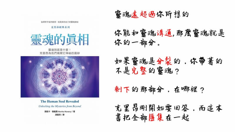 心悅幸福樂 183 靈魂的真相：靈魂到底是什麼？克里昂為我們揭開它神祕的面紗 安一心 專訪 邱俊銘