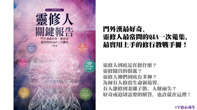 宇色心養生 222 靈修圈真的很亂？