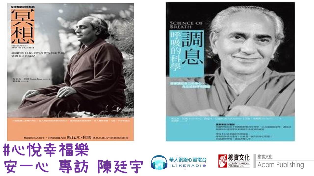 心悅幸福樂 187 調息‧呼吸的科學：想要調控自己的身心，先從控制呼吸開始、冥想：認識內在自我，與外在世界和諧共處，獲得真正的滿足【全球暢銷20年經典版】