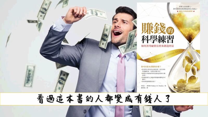 宇色心養生 230 賺錢的科學練習：如何善用祕密法則來創造財富
