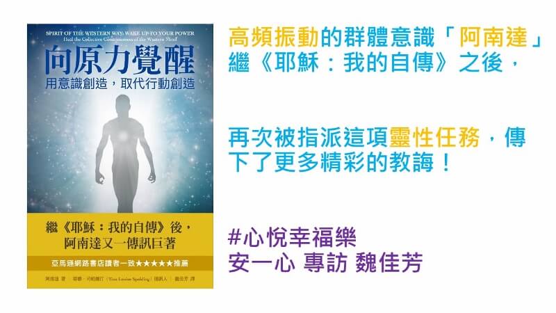 心悅幸福樂 194 向原力覺醒：用意識創造，取代行動創造