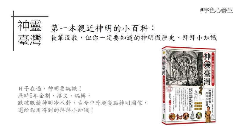 宇色心養生 234 長輩沒教的拜拜小知識