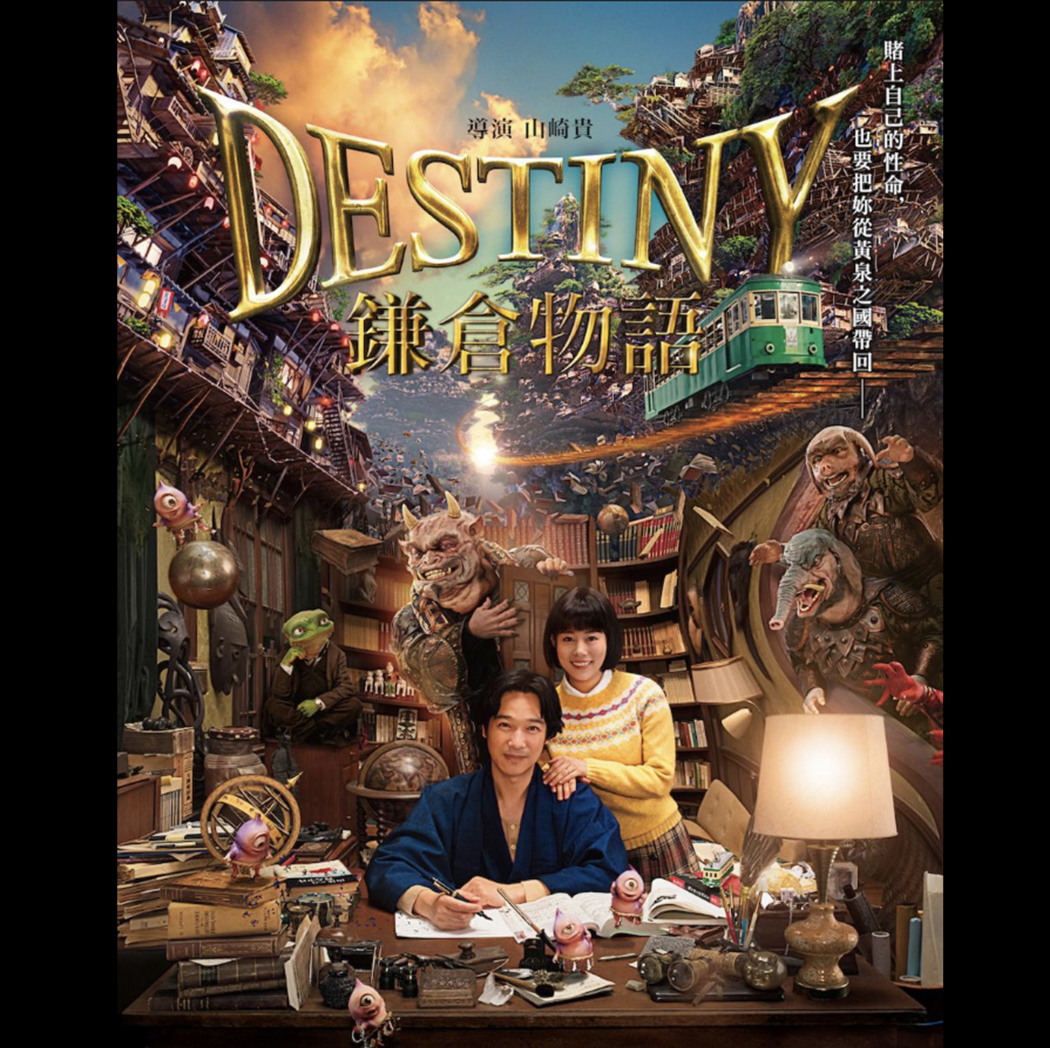 【 影 隱 作 祟 】靈性電影分享 01 -- 鎌倉物語：詼諧浪漫的生死離別