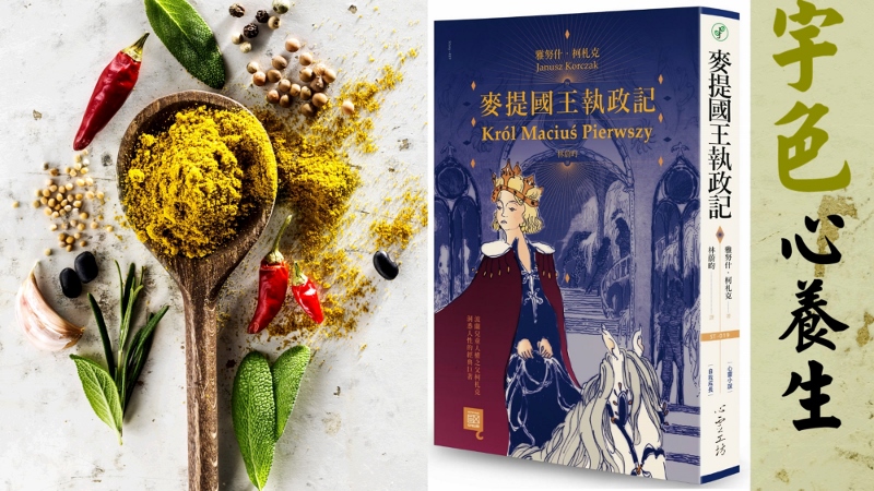 宇色心養生 244 10歲的小孩能夠做什麼？