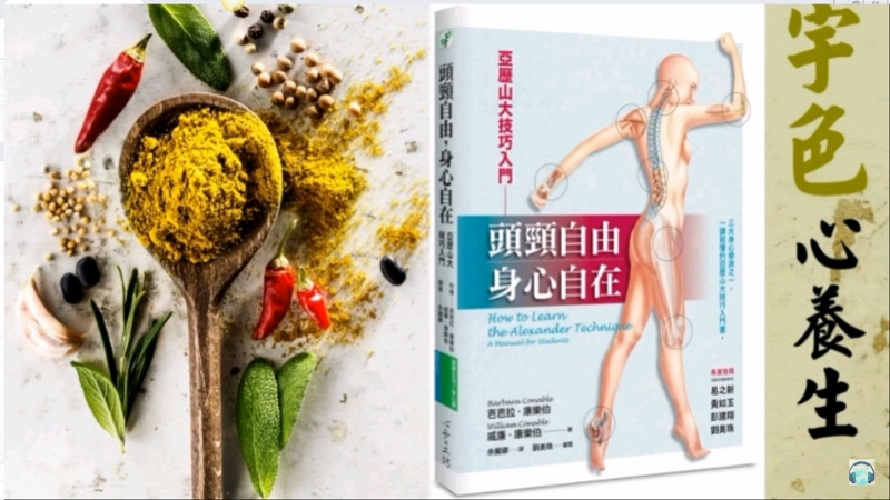 宇色心養生 246 全身放鬆的祕密在頭部啦！