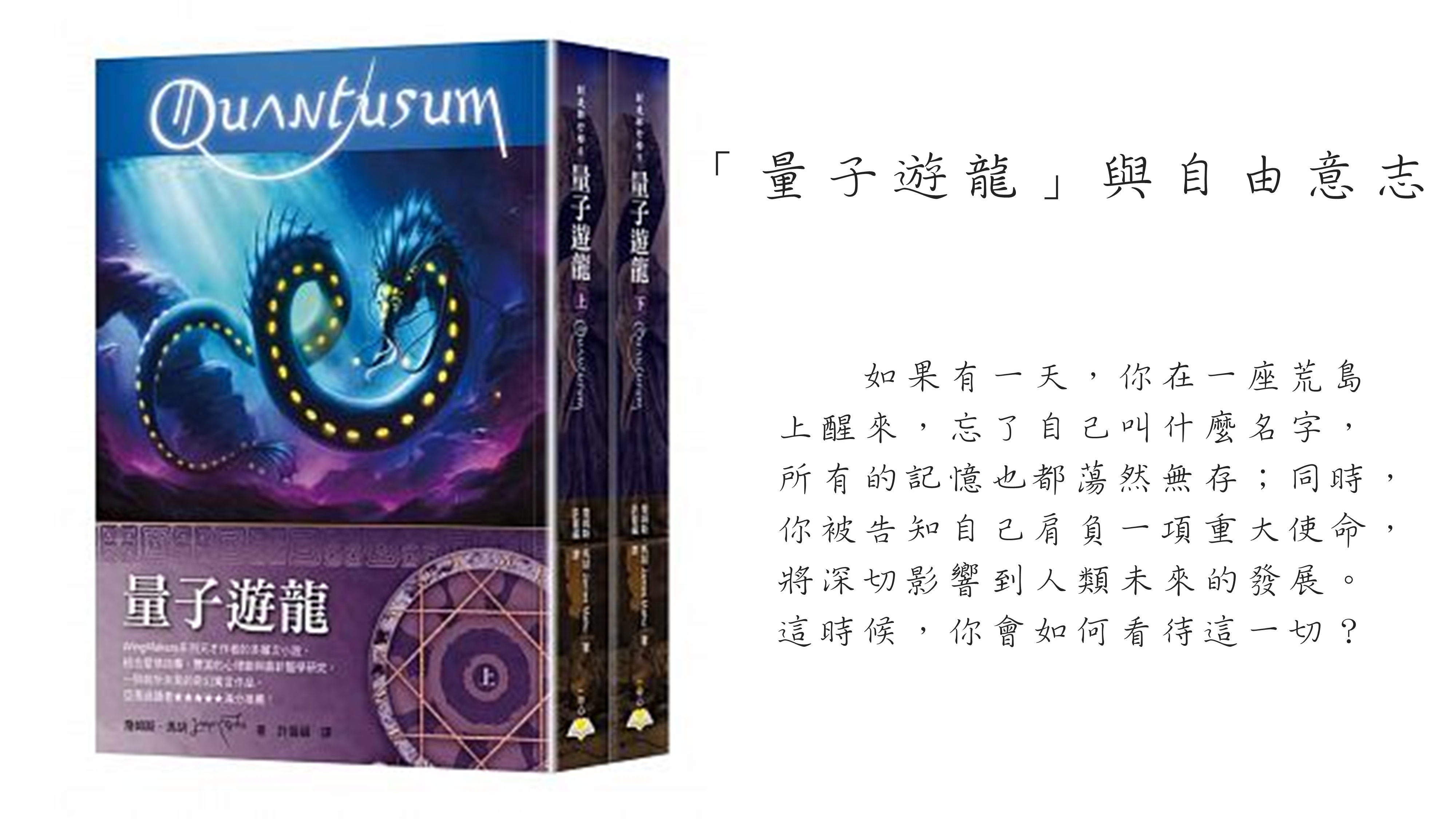 心悅幸福樂 215  量子遊龍