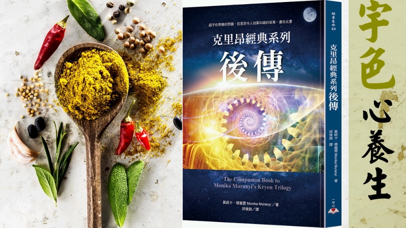 宇色心養生 249 高靈克里昂給人們2019年的禮物