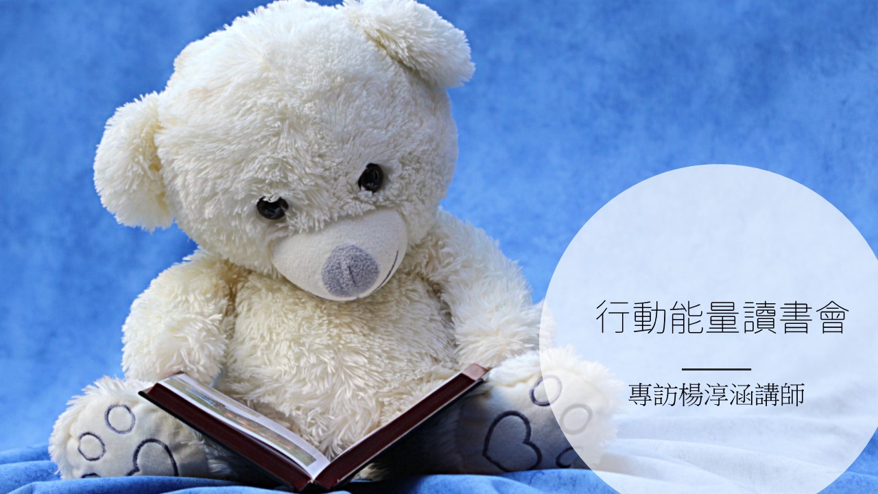 昭儀幸福道 S2 EP13 行動能量讀書會