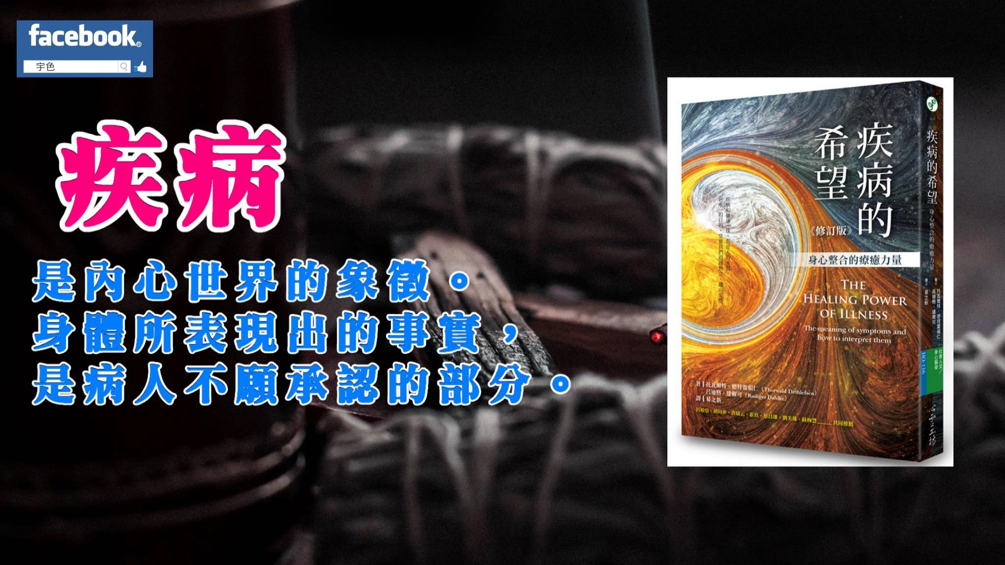 宇色心養生 260 身心整合的療癒力量