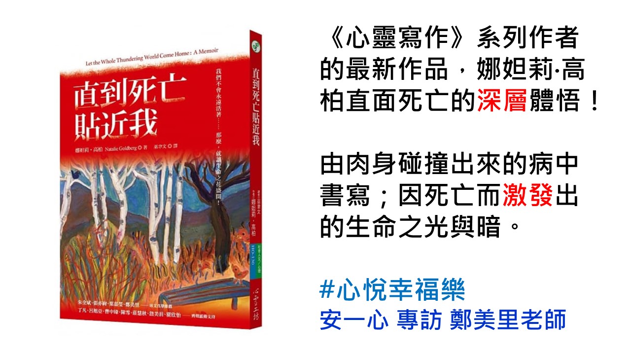 心悅幸福樂 228 直到死亡貼近我