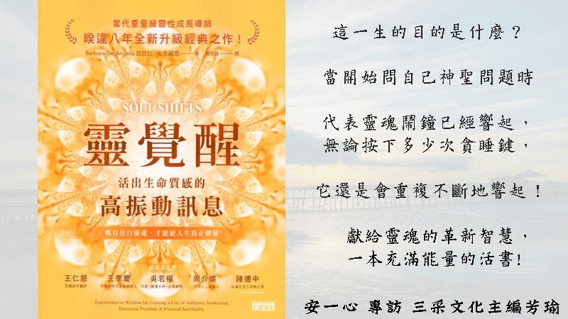 心悅幸福樂 240 靈覺醒：活出生命質感的高振動訊息