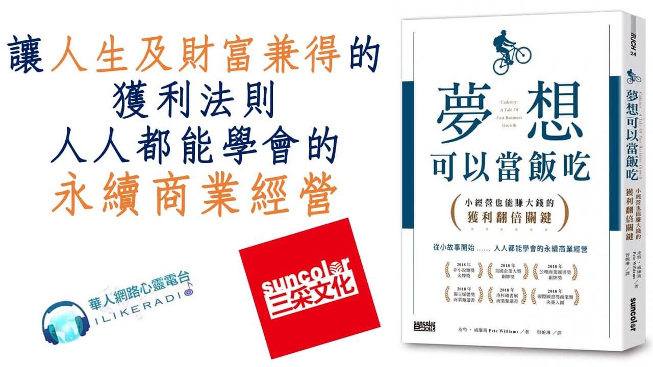 生活新鮮樂  夢想可以當飯吃：小經營也能賺大錢的獲利翻倍關鍵