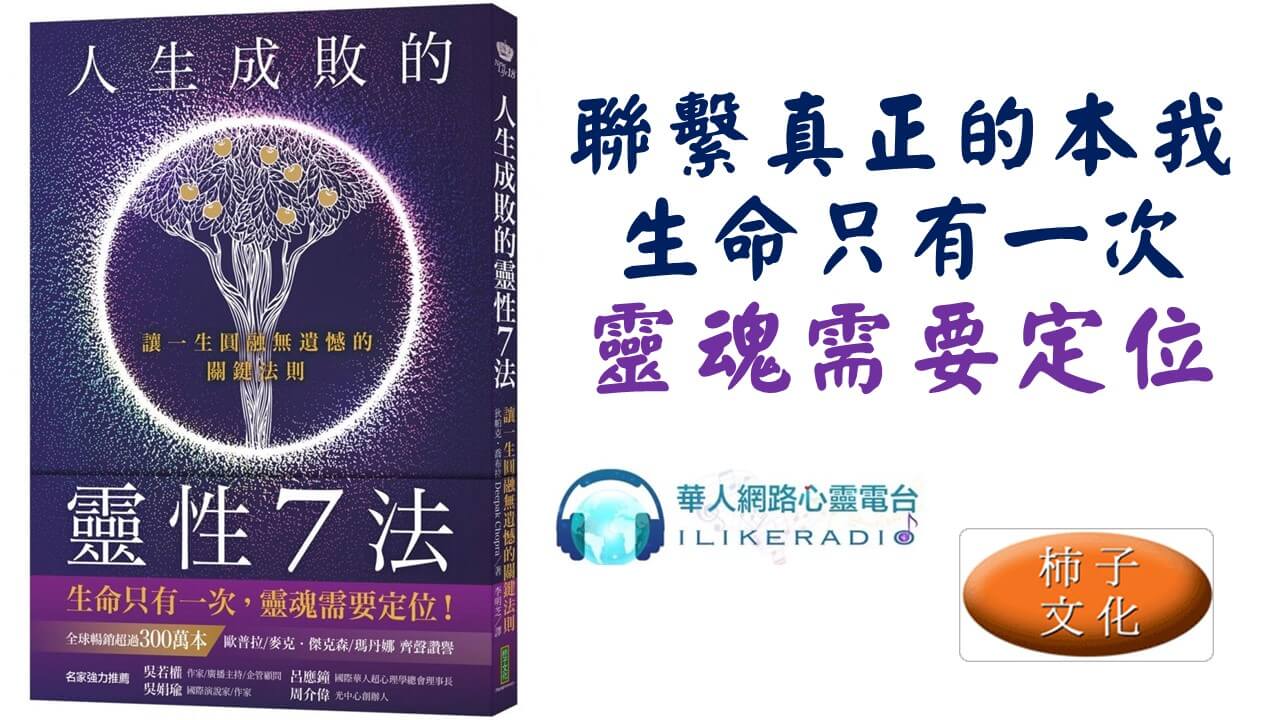心悅幸福樂│人生成敗的靈性7法：讓一生圓融無遺憾的關鍵法則