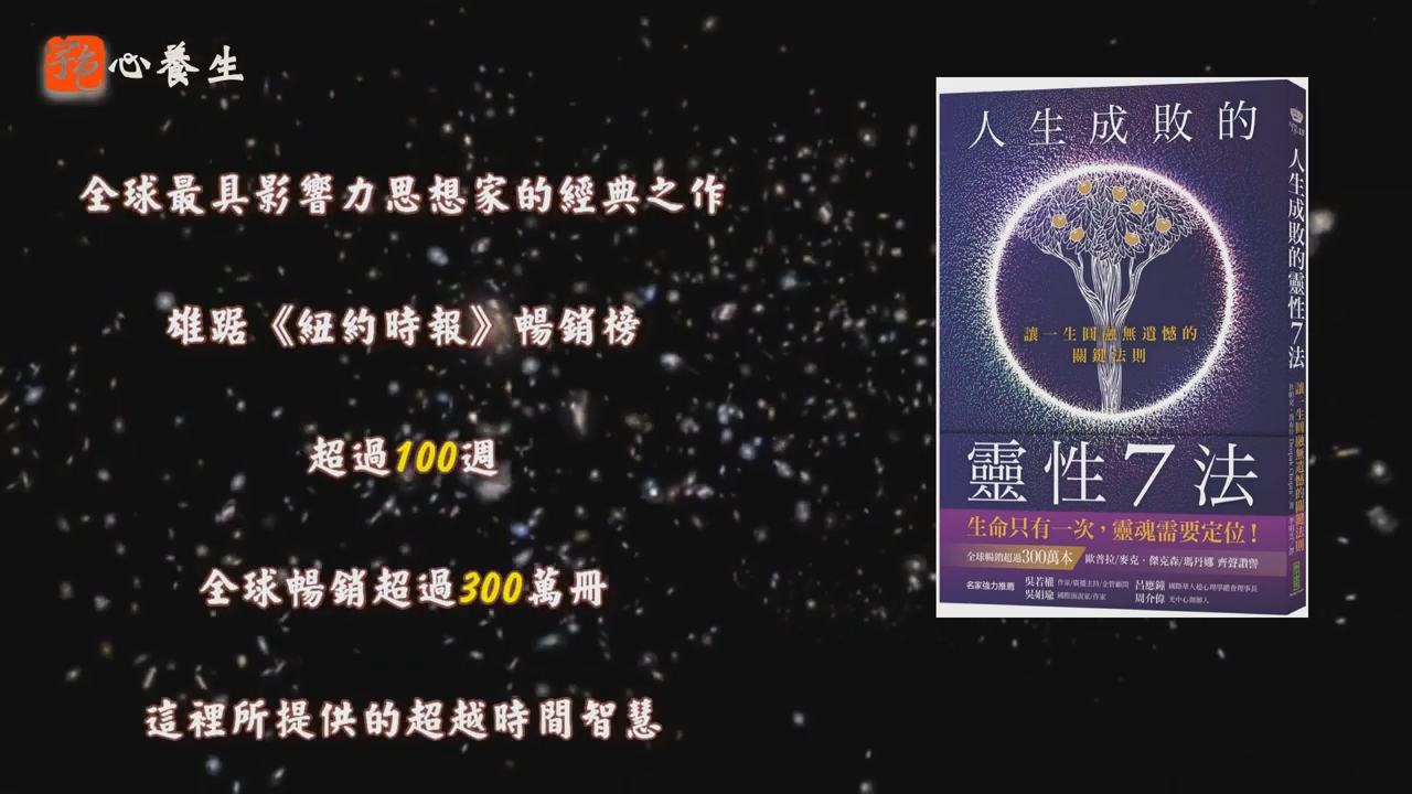 為什麼你一生仍無成就？│我該如何在2020年前，重新造全新的生命軌道。│靈性七法則│宇色心養生