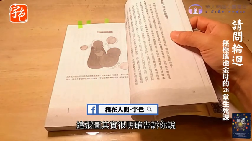 【好書推薦】台灣第一尊神明 破解靈魂轉世輪迴的智慧 ｜宇色心養生｜請問輪迴•無極瑤池金母的28堂生死課