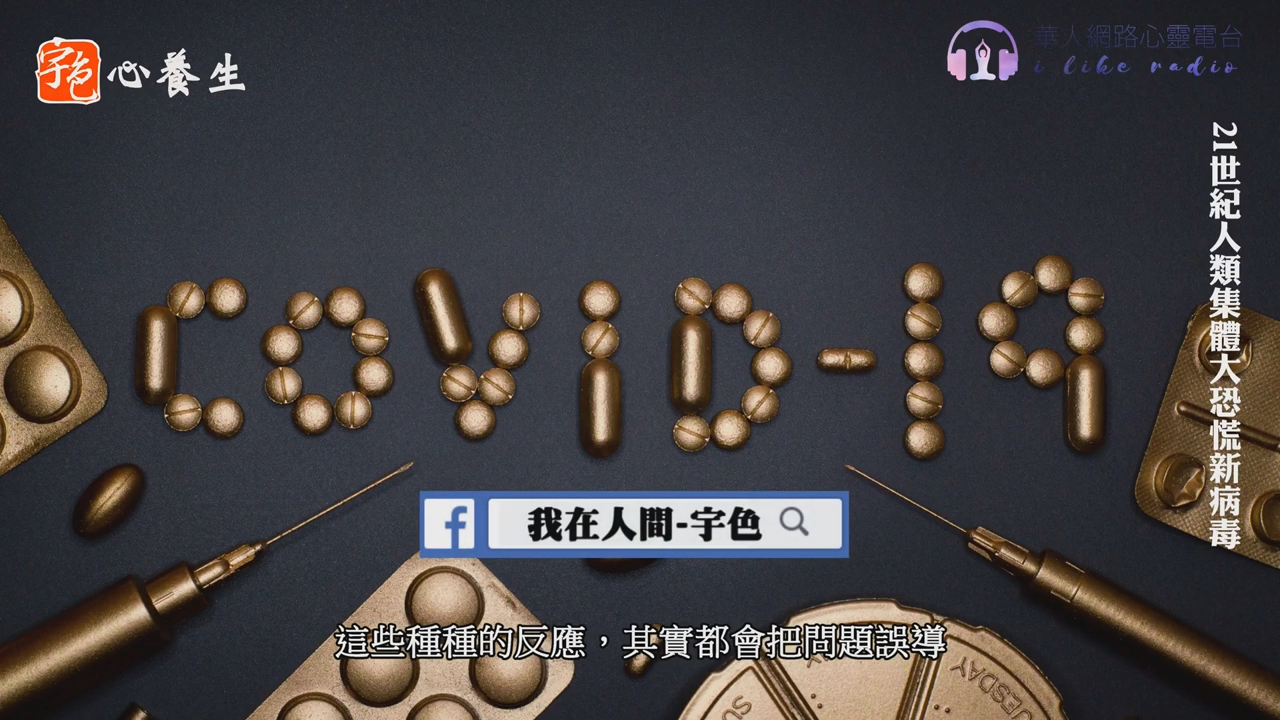 21世紀人類集體大恐慌新病毒│宇色心養生│跨物種傳染病侵襲人類的致命接觸│漫遊者文化