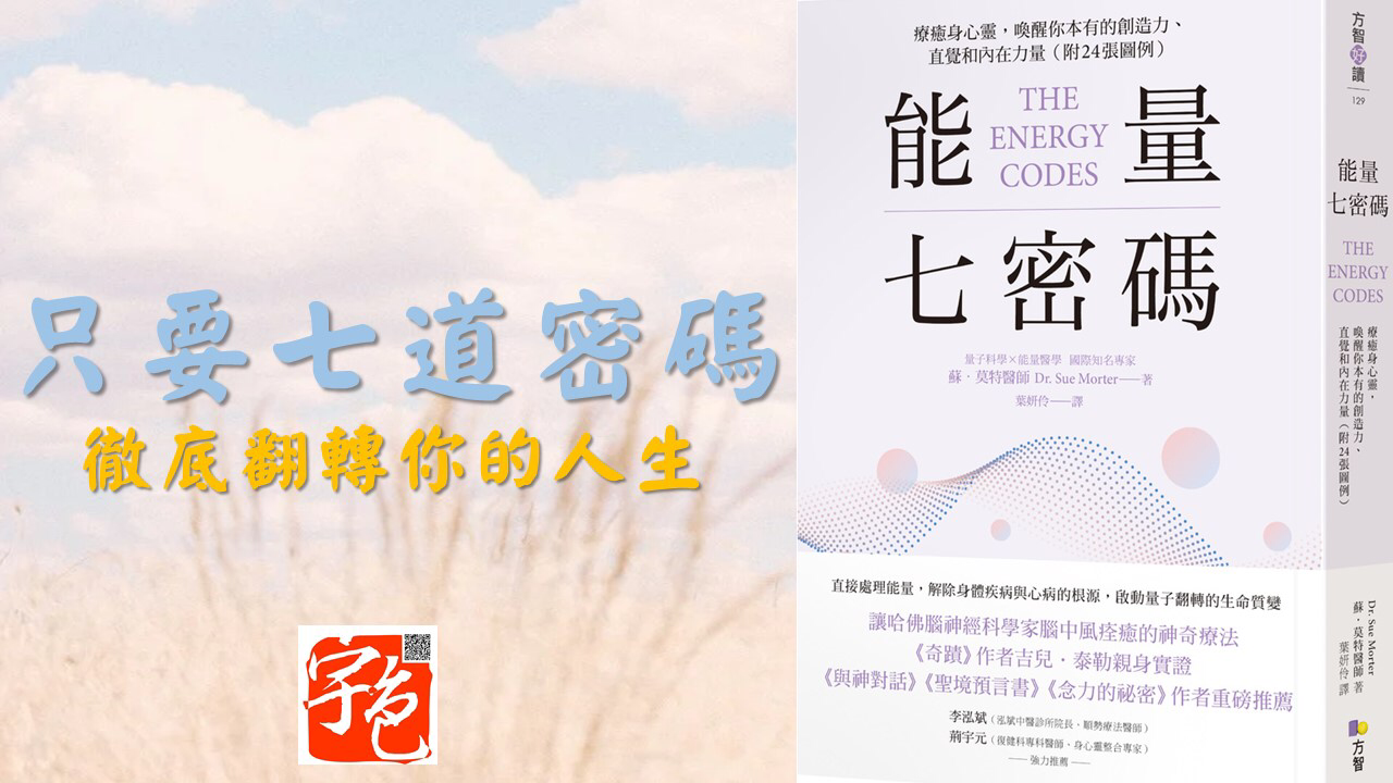 宇色心養生：只要七道密碼，徹底翻轉你的人生