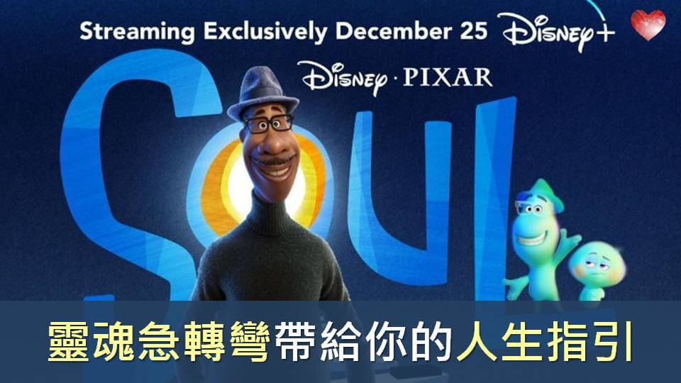 【心宇愛-幸福引航家】靈魂急轉彎的人生指引