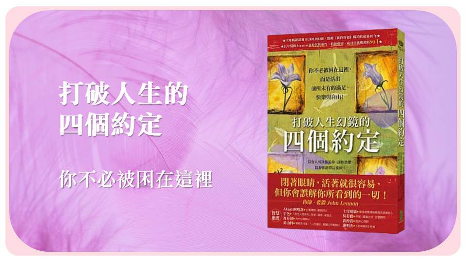 心悅幸福樂 | 打破人生幻鏡四個約定 | 安一心 專訪 劉信宏