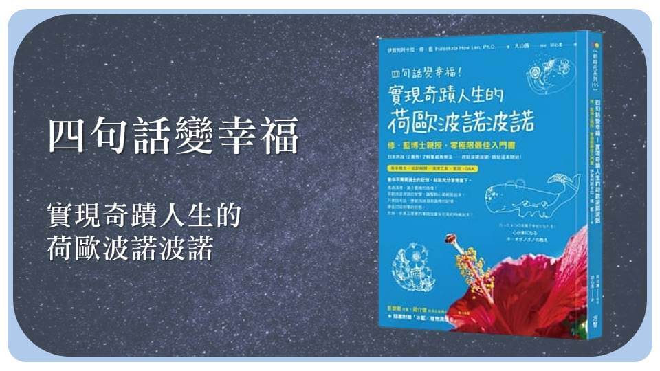 心悅幸福樂 | 四句話變幸福 | 安一心專訪溫芳蘭