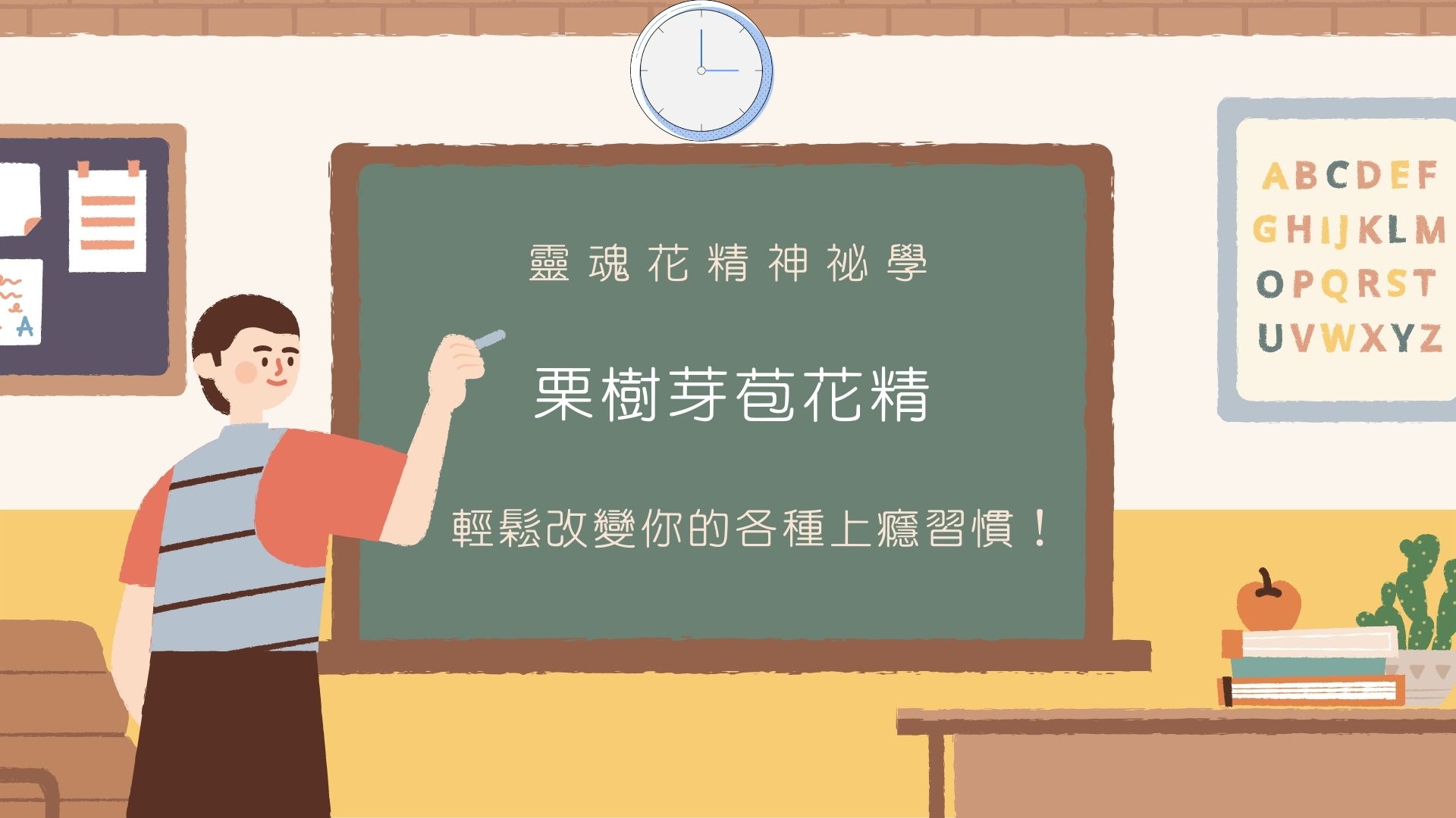 【栗樹芽苞花精-輕鬆改變你的各種上癮習慣！】心宇愛-幸福引航家smile spirit