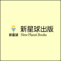 新星球出版社